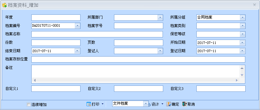 超易文件档案管理系统