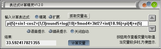 表达式计算精灵