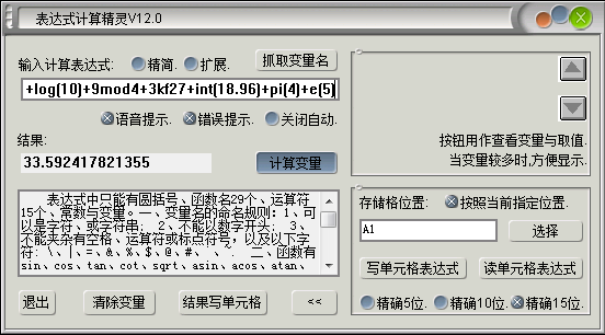 表达式计算精灵