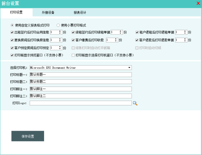 美萍公寓出租管理系统