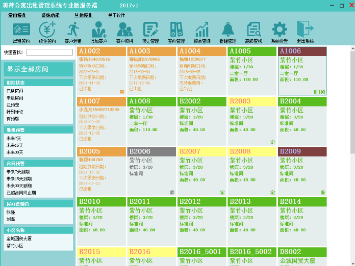 美萍公寓出租管理系统