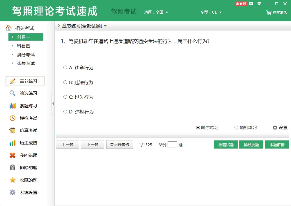 驾照理论考试速成系统