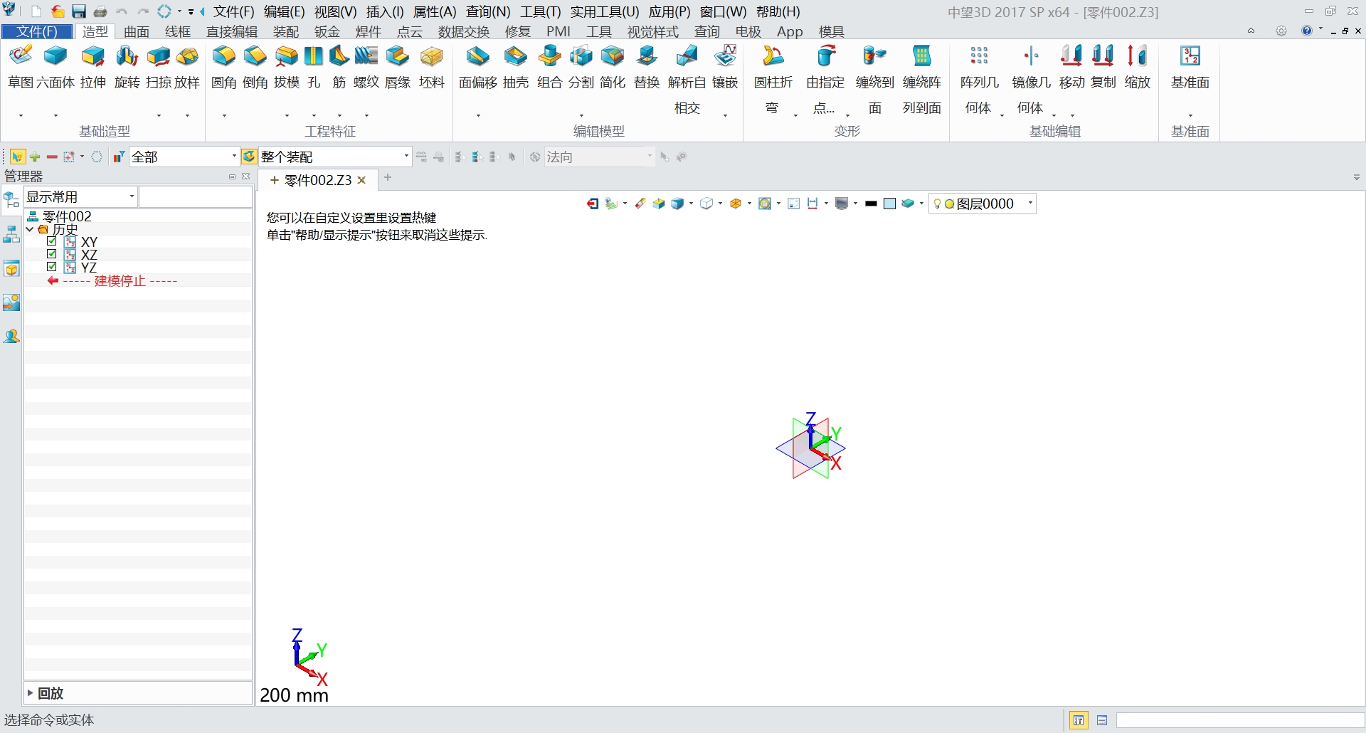 三维CAD中望3D for XP