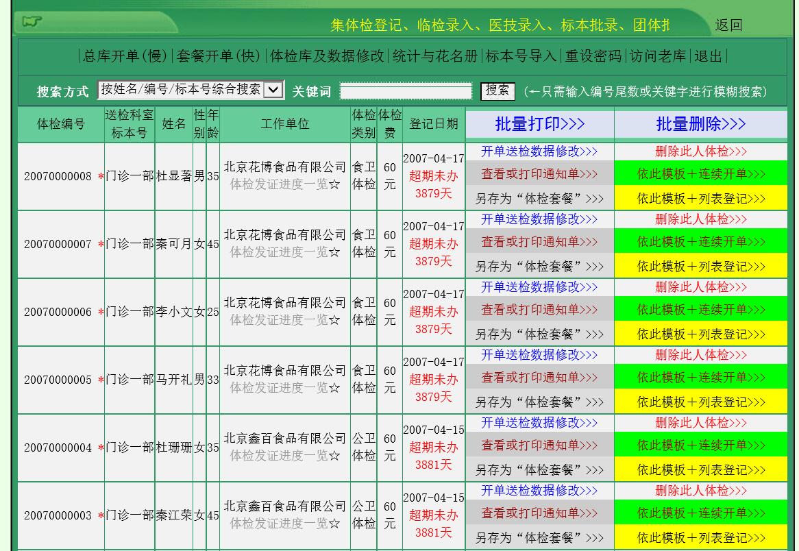 临床检验报告信息管理系统