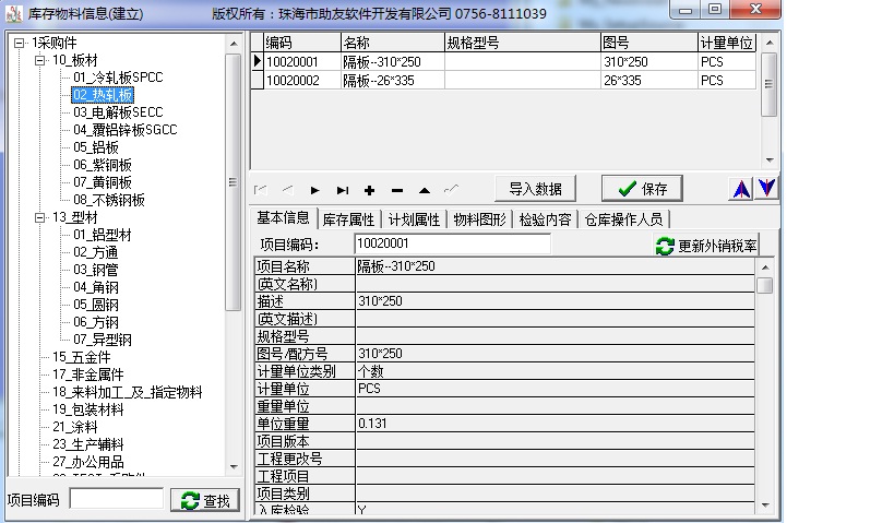 助友ERP_机械五金行业版本