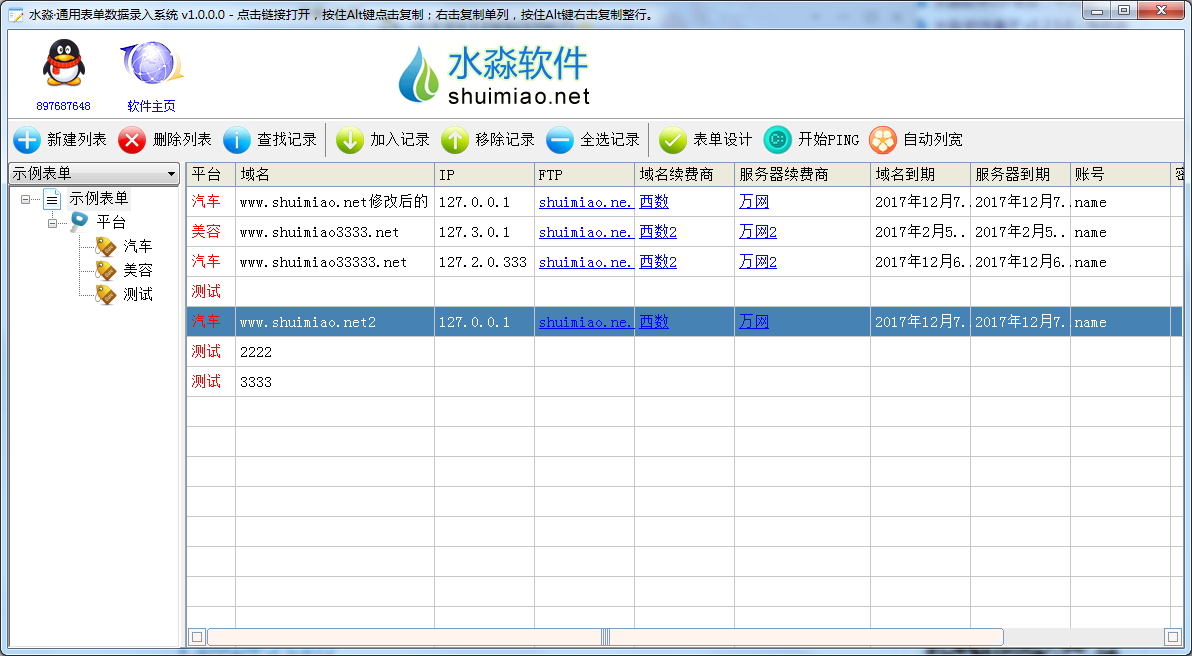 水淼·通用表单数据录入系统