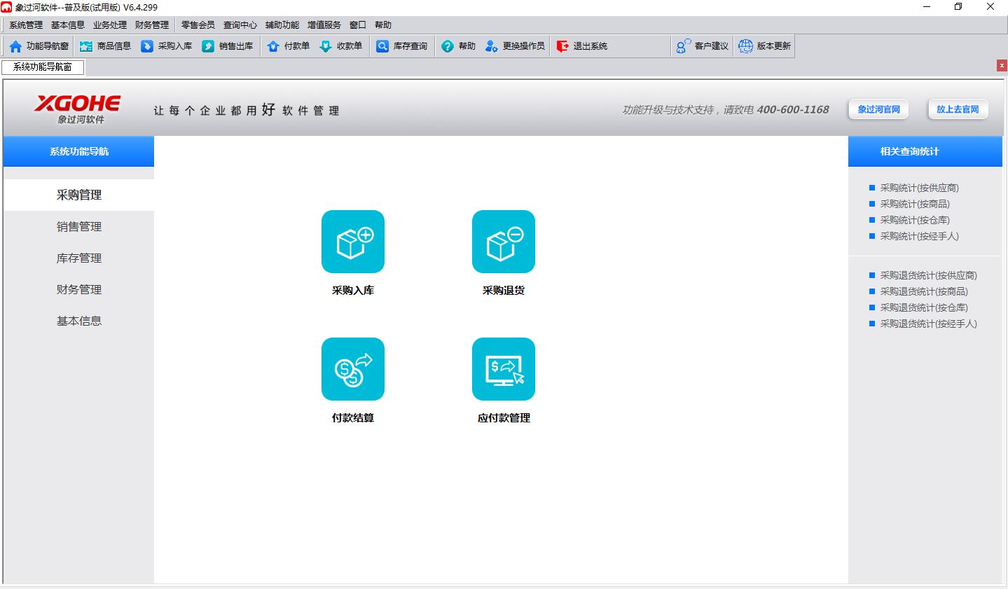 象过河免费进销存仓库管理软件系统