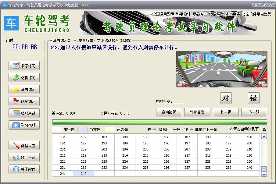 车轮驾考驾驶员理论考试学习软件
