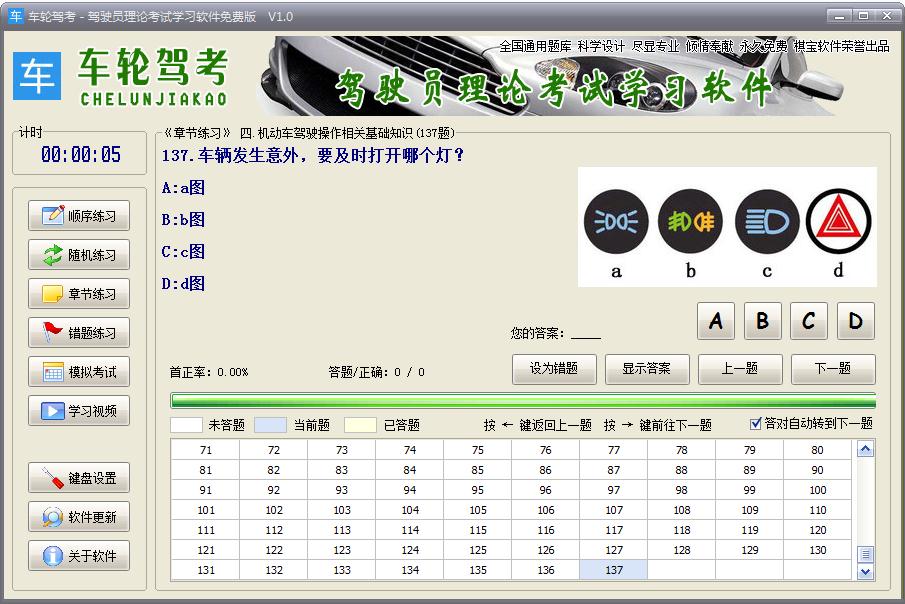 车轮驾考驾驶员理论考试学习软件
