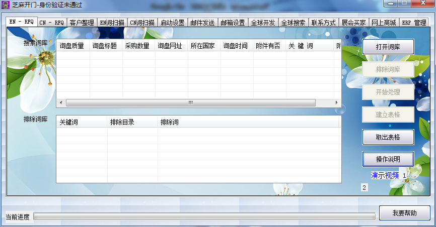 芝麻开门商务软件