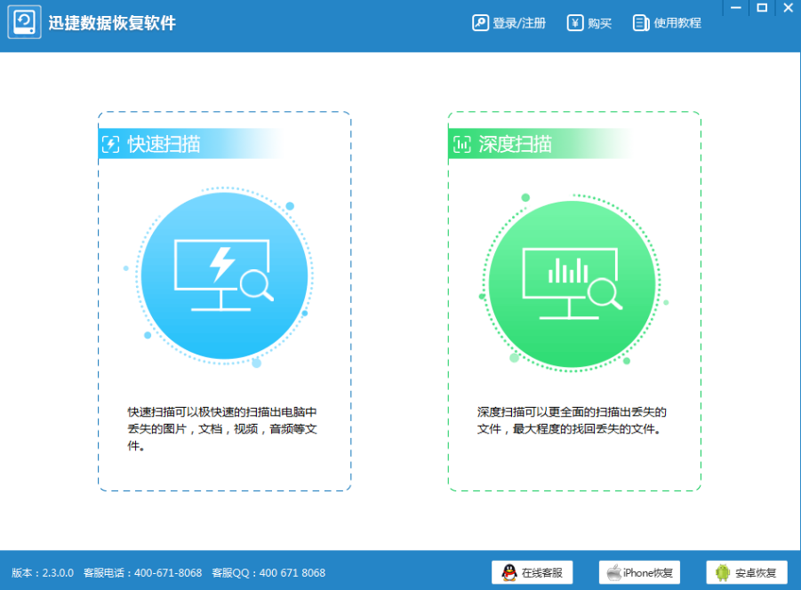 迅捷硬盘数据恢复大师