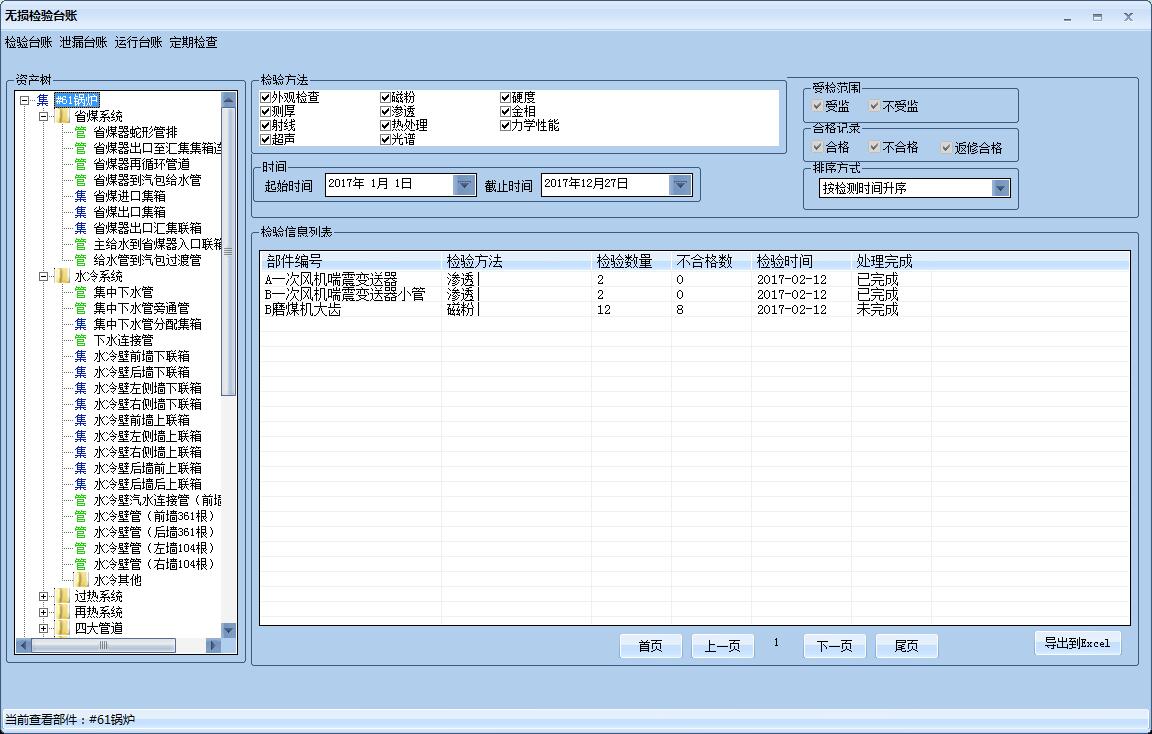 电力技术监督管理云系统