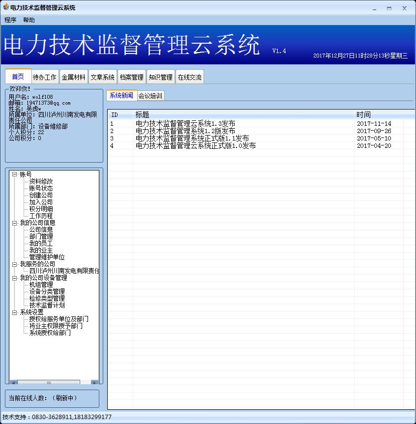 电力技术监督管理云系统