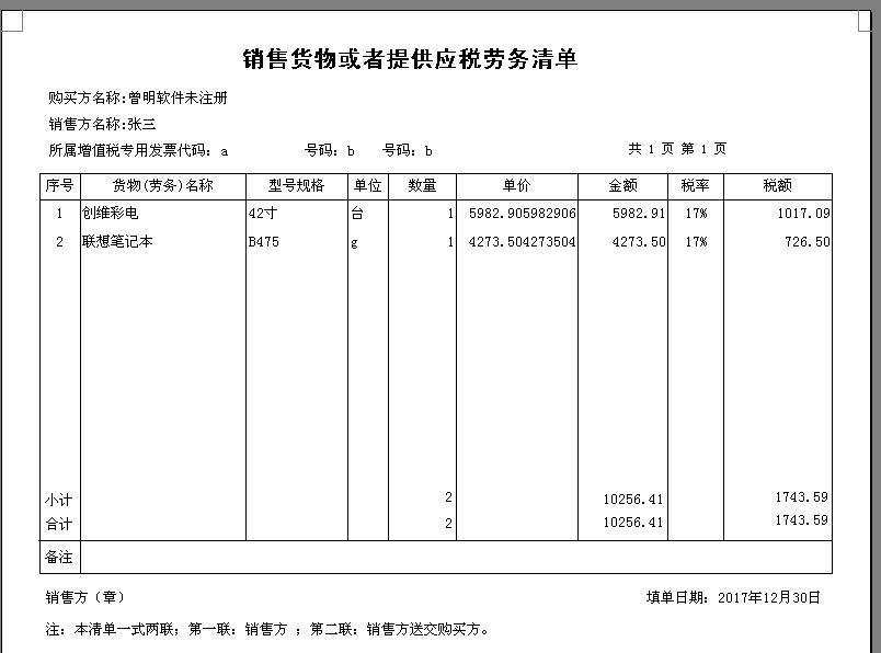 易达应税劳务清单打印软件