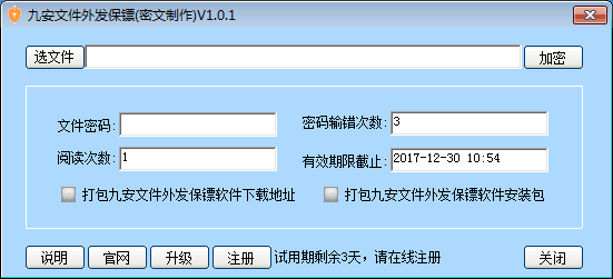 九安文件外发保镖