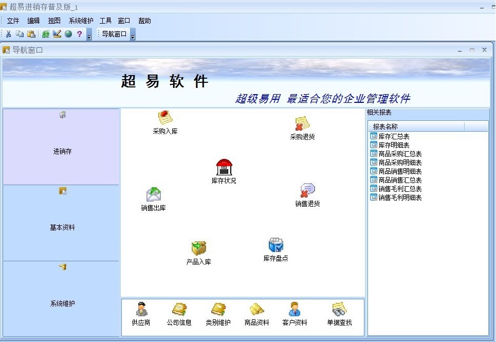 超易进销存软件