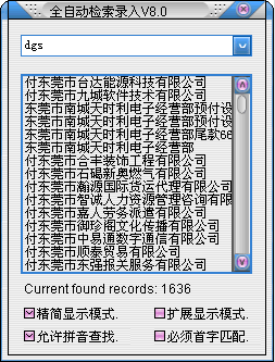 EXCEL全自动检索录入