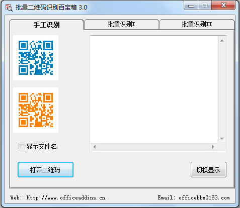 批量二维码识别百宝箱