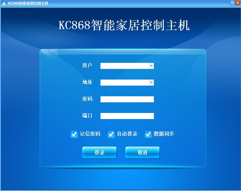 晶控KC868智能家居控制系统软件