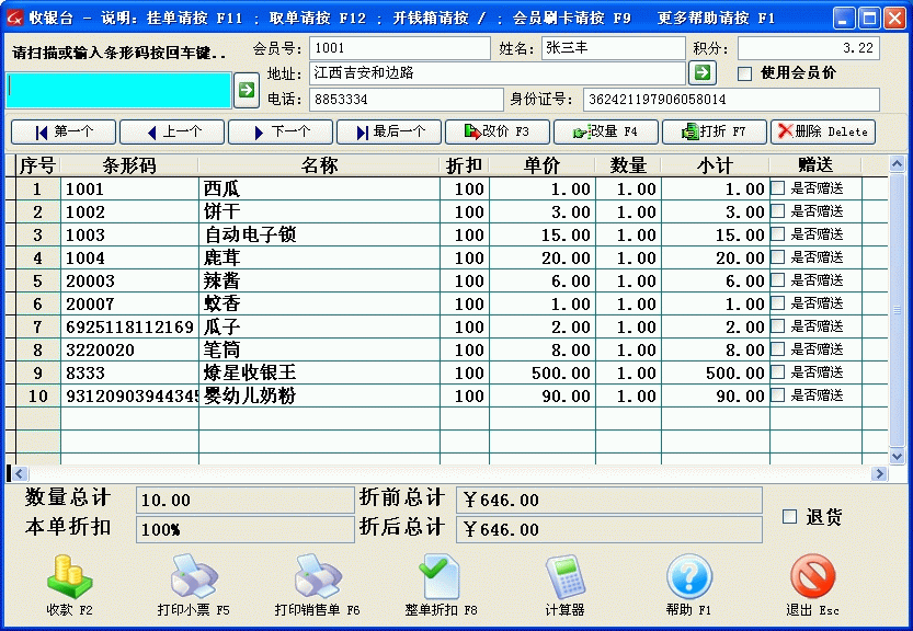 收银王超市版