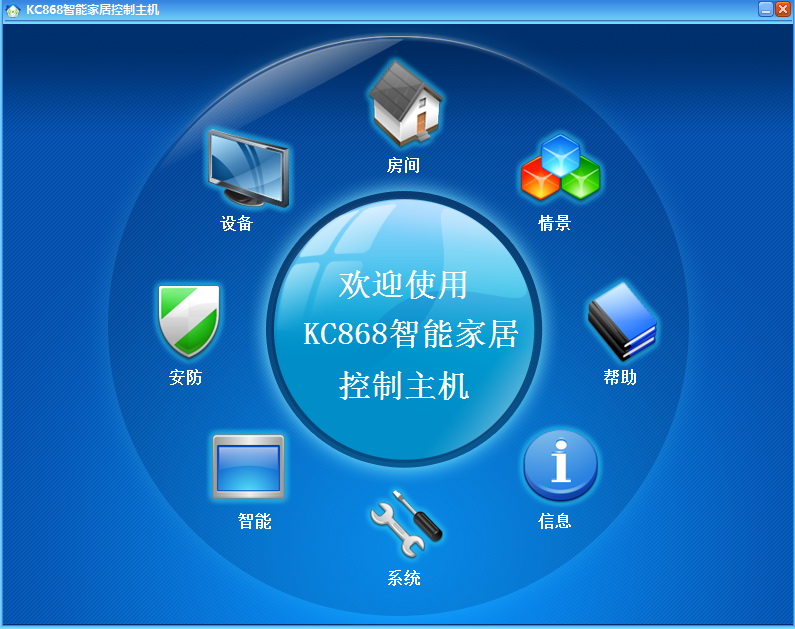 晶控KC868智能家居控制系统软件