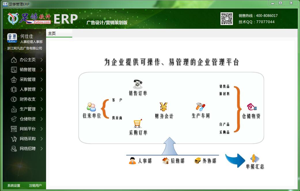 足够ERP企业管理软件