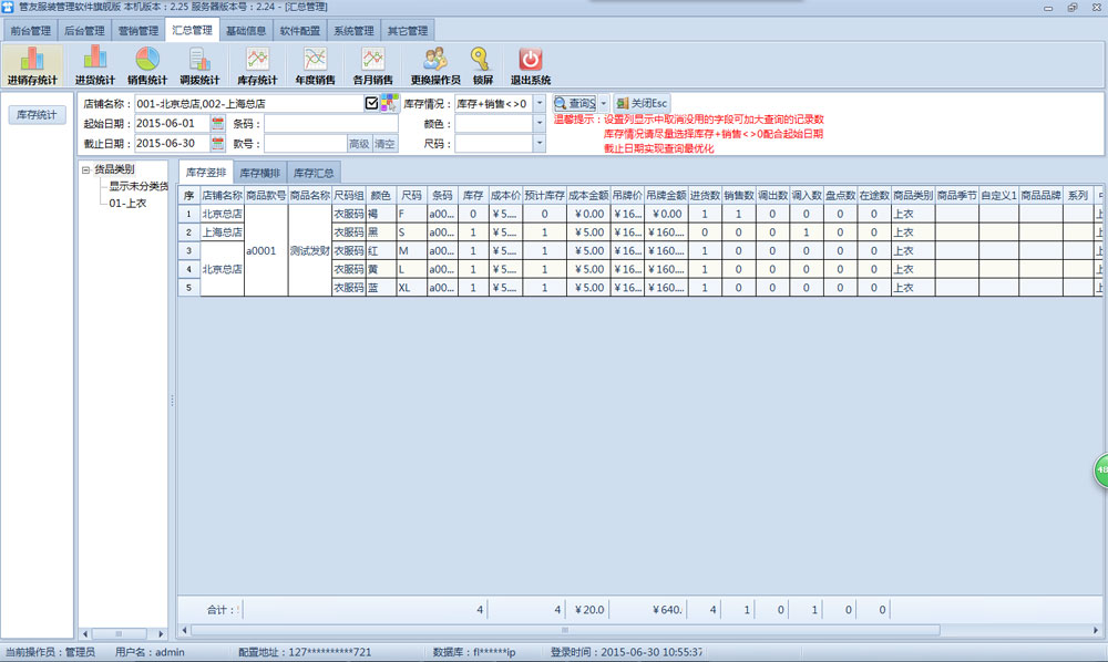 管友服装管理软件(旗舰版)