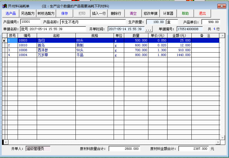 大地球配方配料生产管理系统