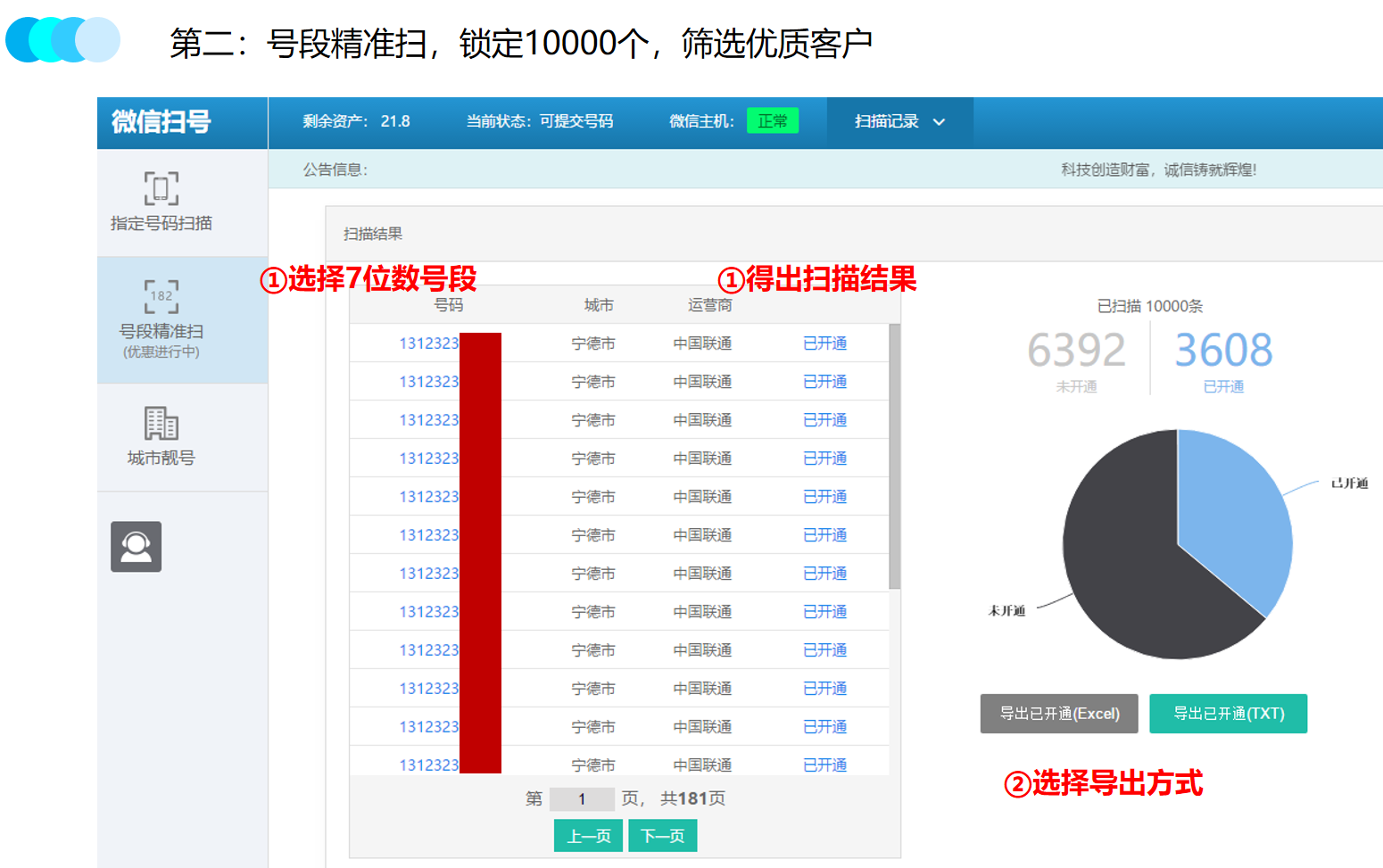 微销易微信号开通识别软件