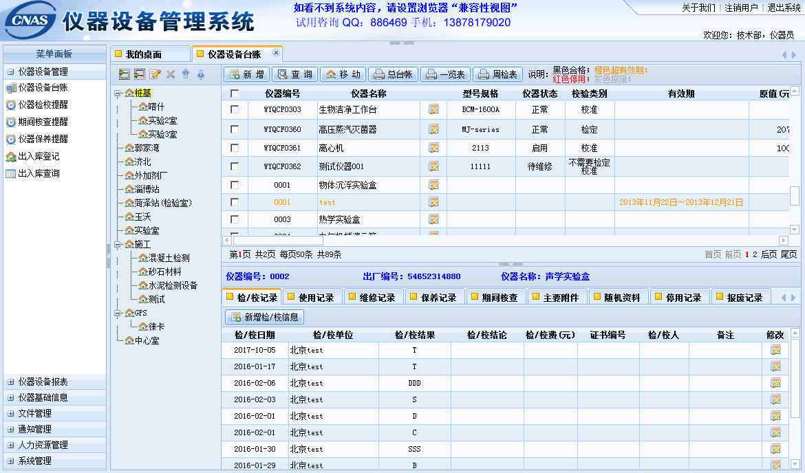 仪器设备管理系统软件Web版(Emis)