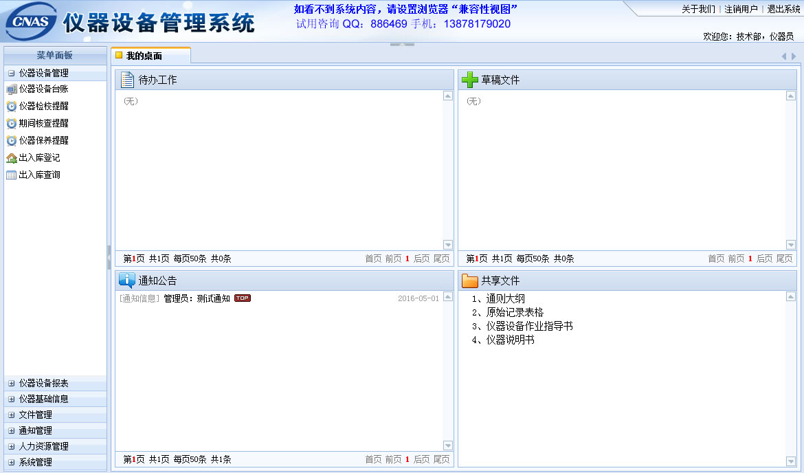 仪器设备管理系统软件Web版(Emis)