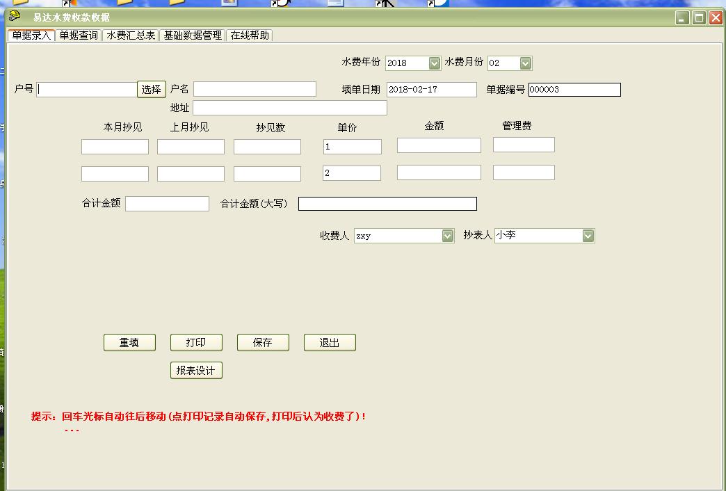 通用水费收费打印软件