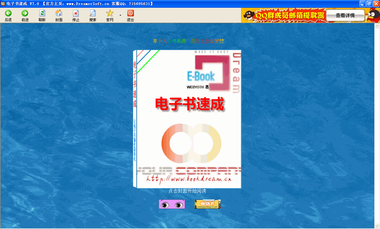 电子书速成 eBookDream