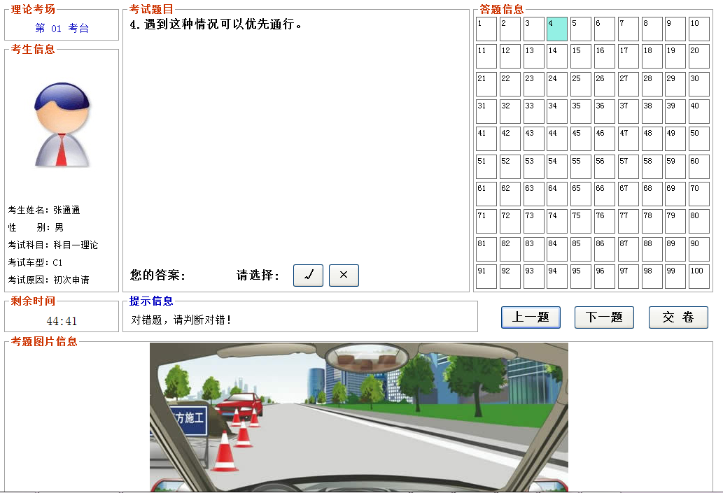 开封驾校一点通2018电脑版(科目一科目四)仿真考试