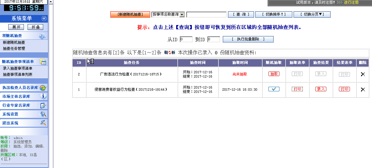 九鼎执法双随机抽查管理系统标准版