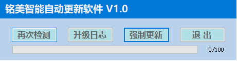铭美智能自动更新软件