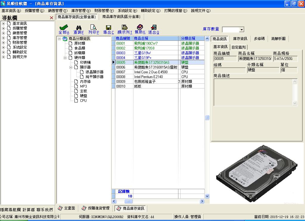 易顺佳进销存管理系统繁体经典版