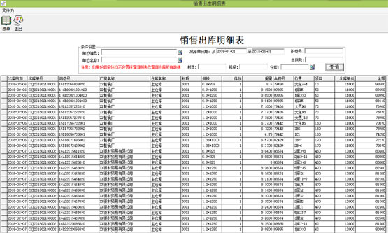 e8钢卷进销存管理软件