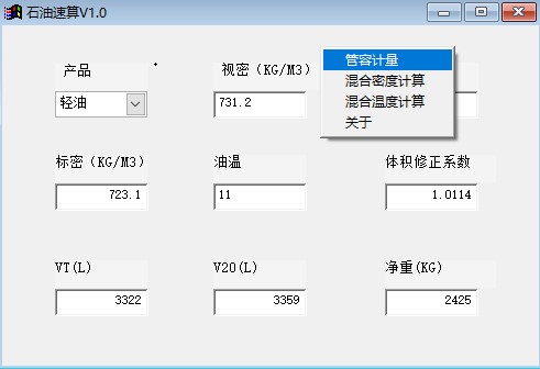 石油计量速算