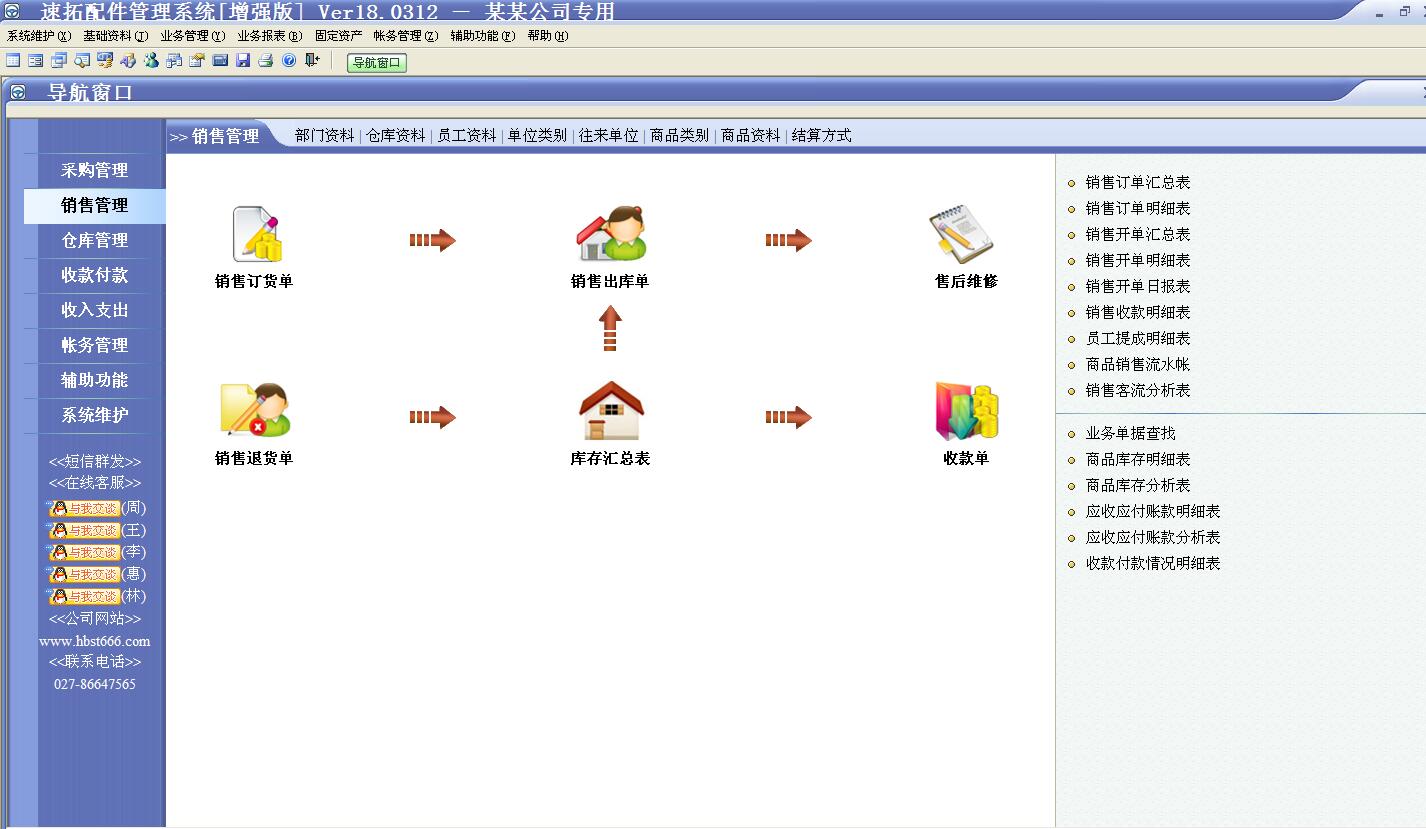 速拓配件管理系统