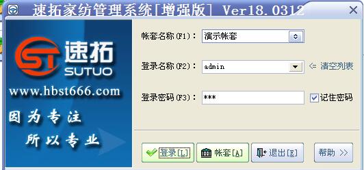 速拓家纺管理系统