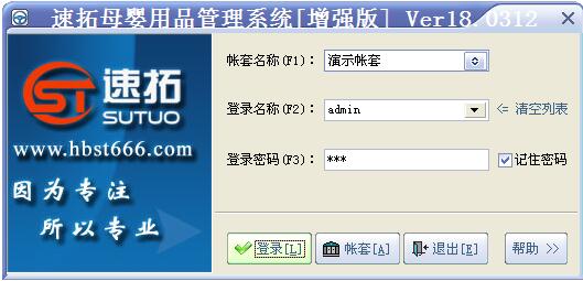 速拓母婴用品管理系统