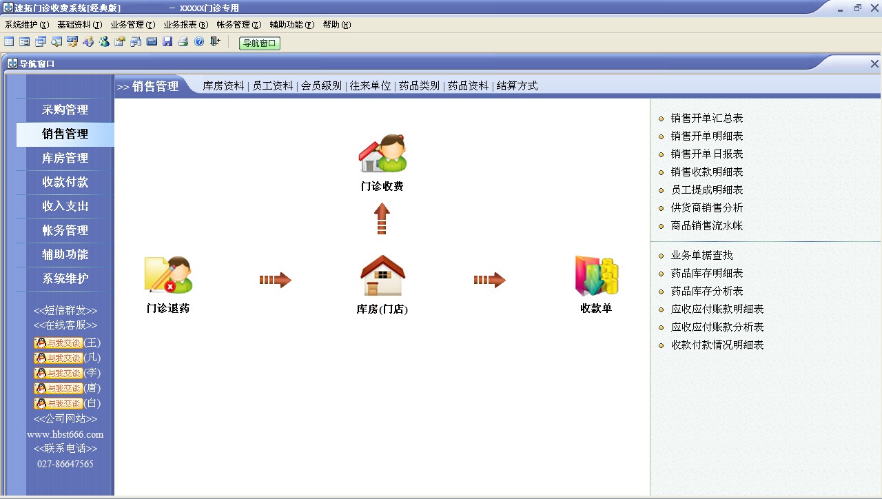 速拓门诊管理系统