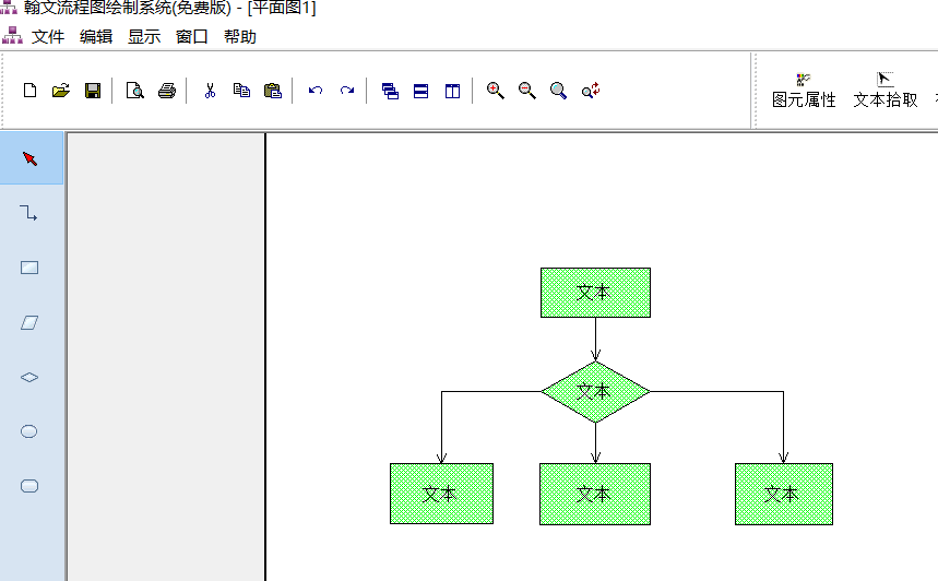 翰文流程图绘制软件