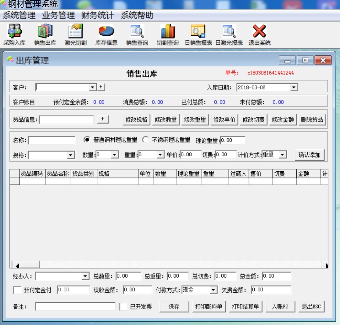 易欣钢材销售管理系统