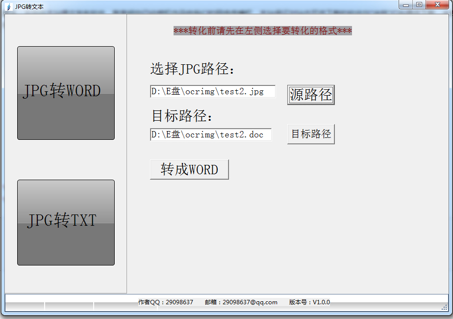 图片转文本、图片转WORD