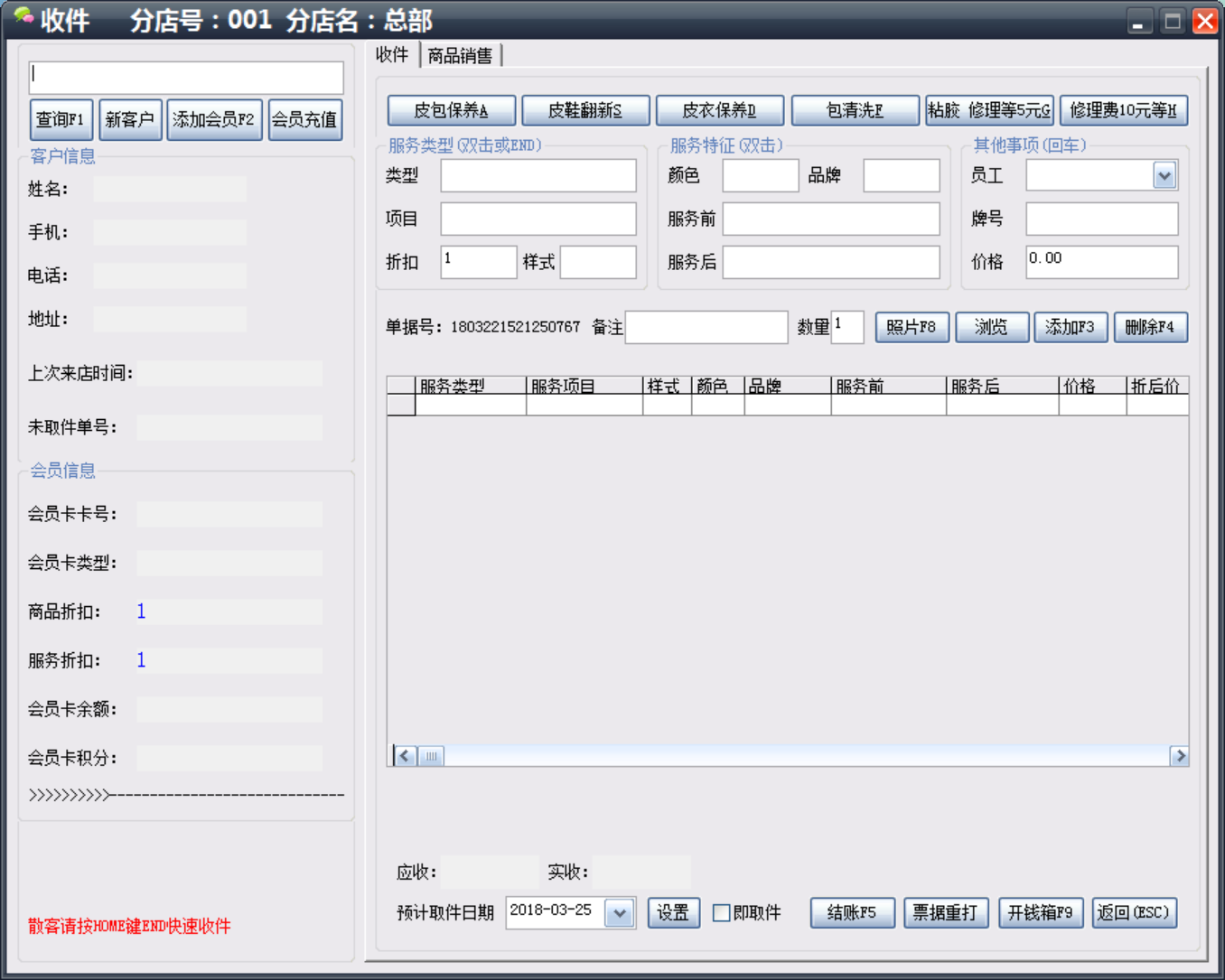 易欣奢侈品皮具护理管理系统