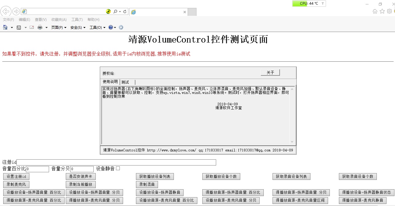 靖源扬声器控制sdk