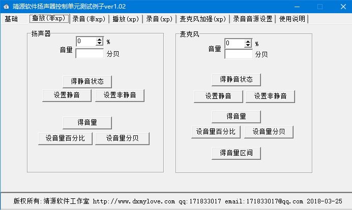 靖源扬声器控制sdk