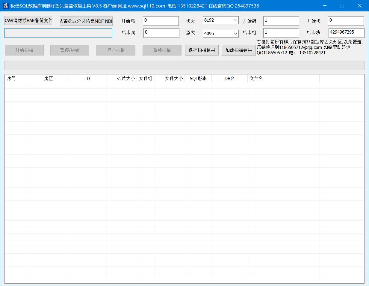 极佳SQL数据库误删除丢失覆盖恢复工具